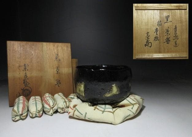 楽吉左衛門十二代 弘入 黒茶碗「唐松」／裏千家十四世 淡々斎 書付在り／共箱