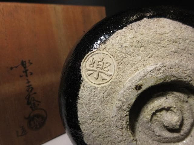 楽吉左衛門十二代 弘入 黒茶碗「唐松」／裏千家十四世 淡々斎 書付在り／共箱