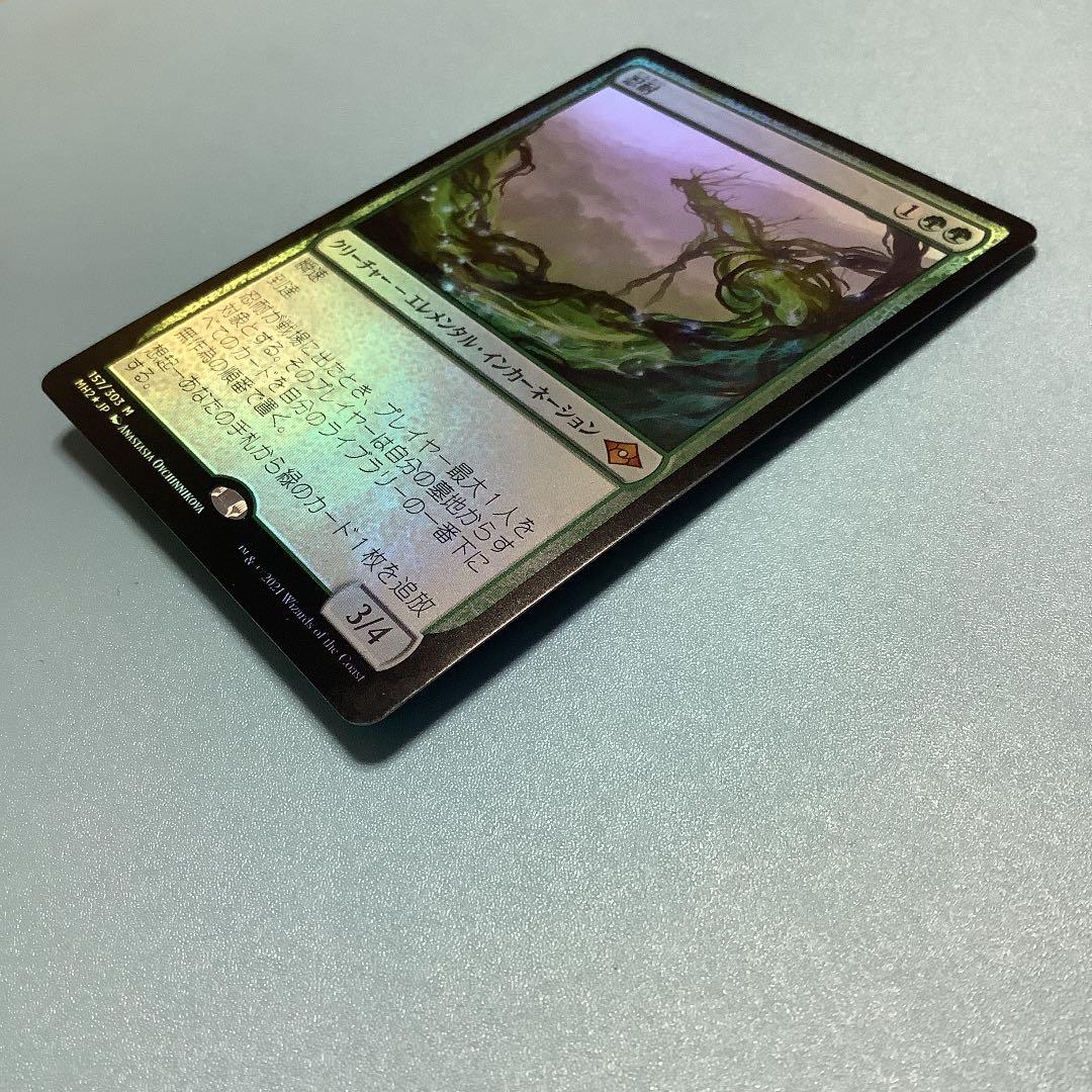 忍耐/Endurance  MH2日本語foil