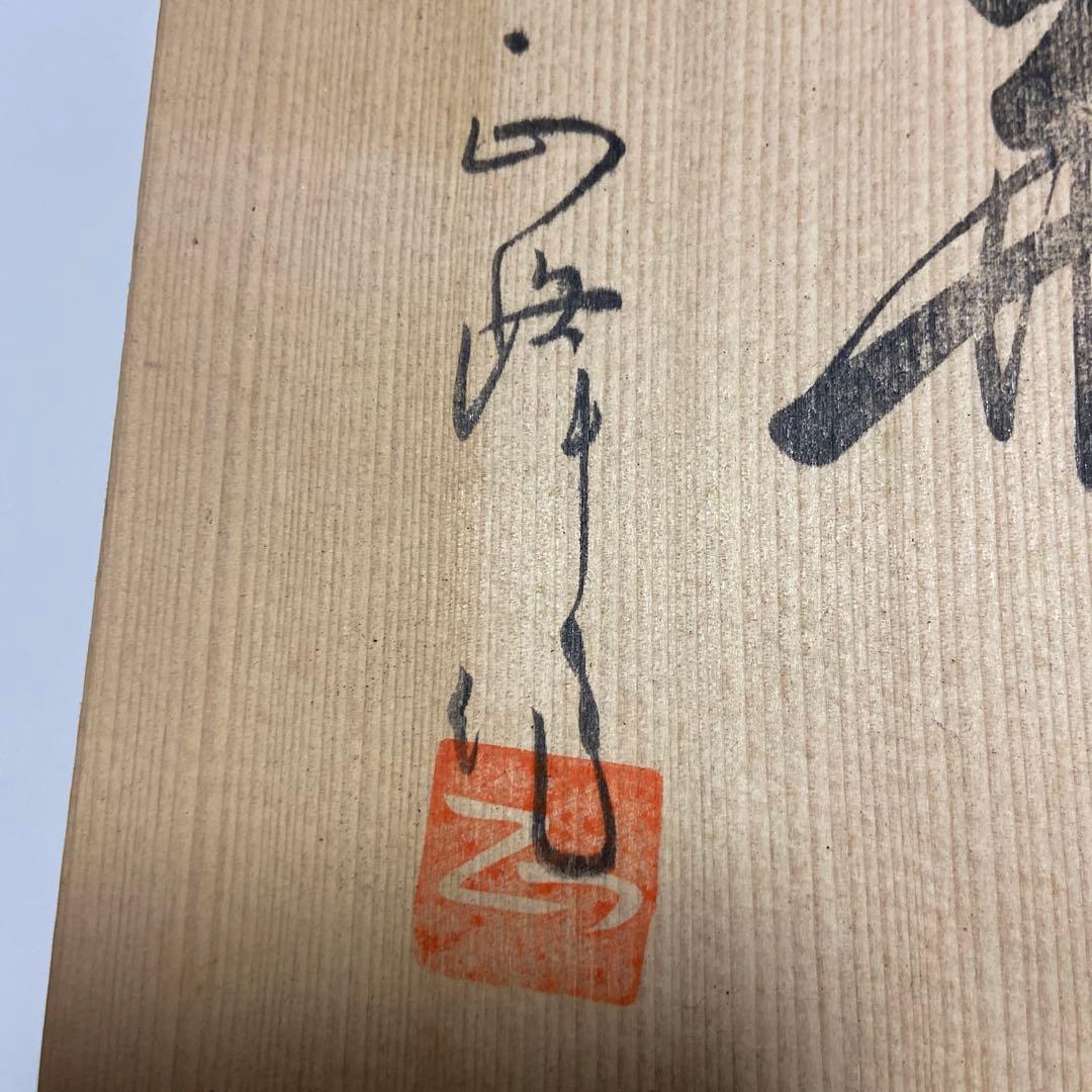 蔵出し！昭和レトロ・アンティーク【　YAMAJI   正峰　花瓶　】