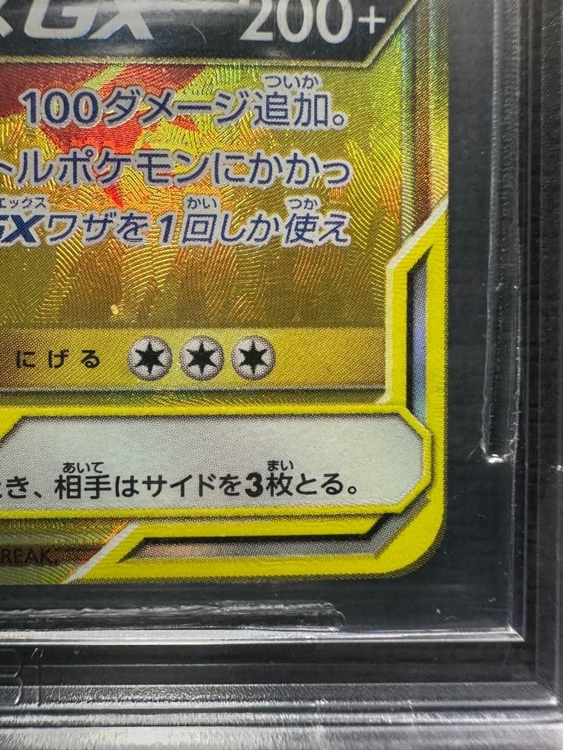 bgs10 レシラム＆リザードンGX UR