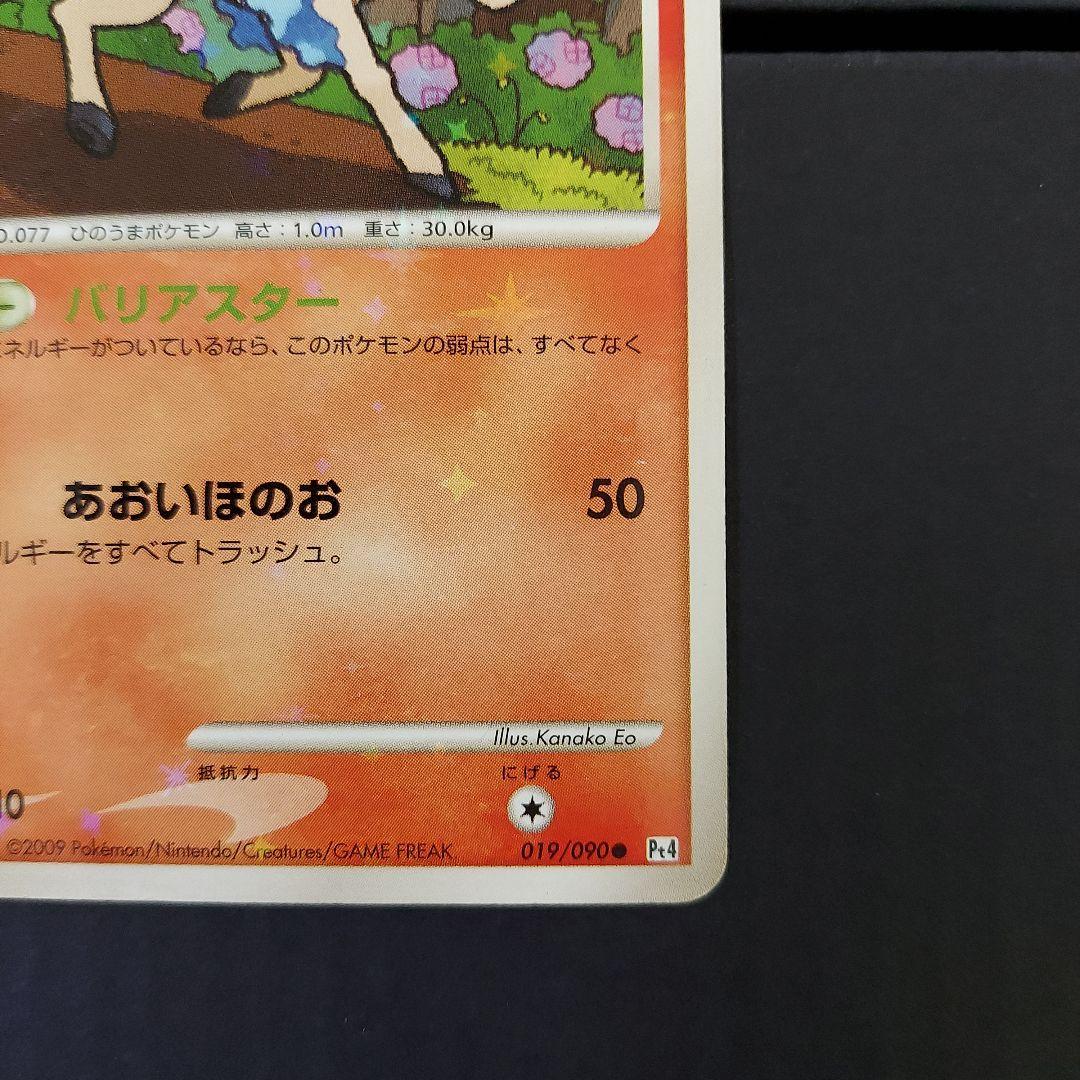 ポケモンカード　ポニータ　色違い　Pt4　アルセウス光臨