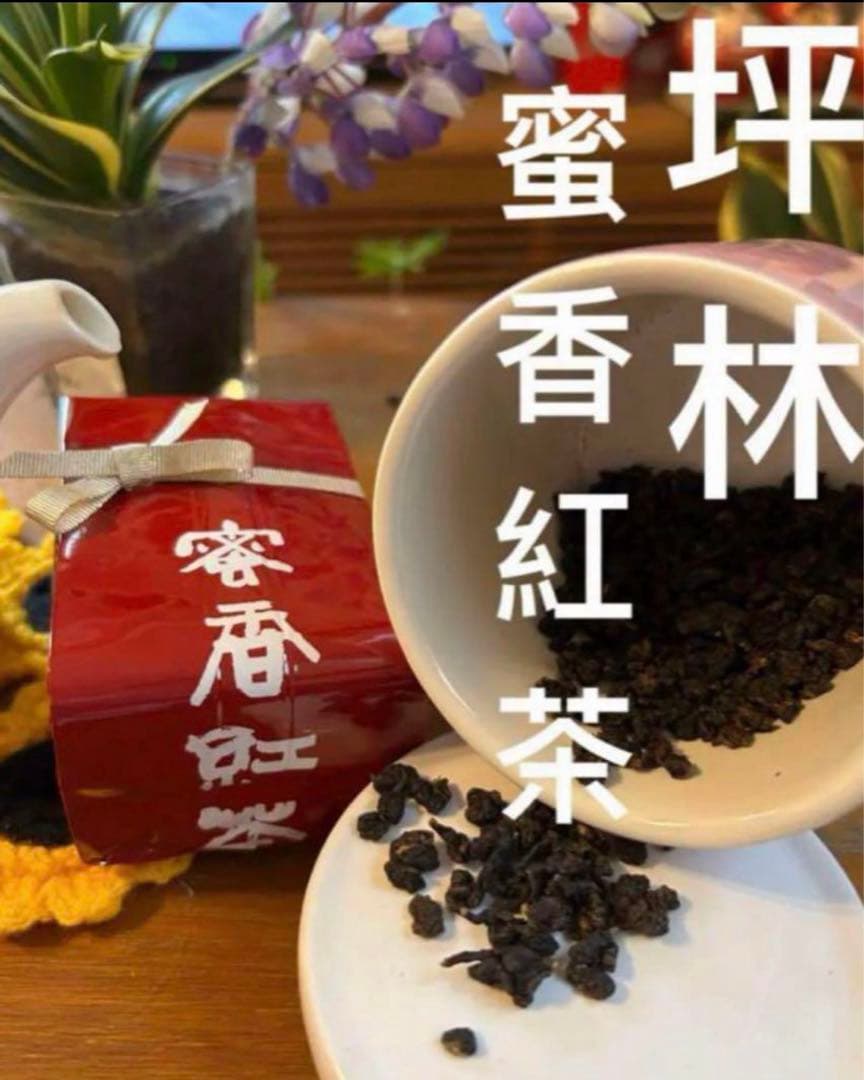 【台湾好茶】坪林紅茶三姉妹セット 蜜香紅茶+東方美人茶+紅梅紅茶各150g*1包