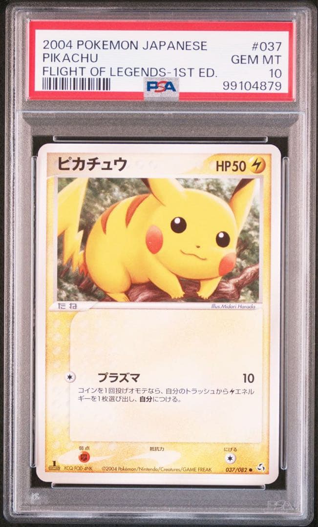 PSA10 ピカチュウ 伝説の飛翔 037/082 ポケモンカード