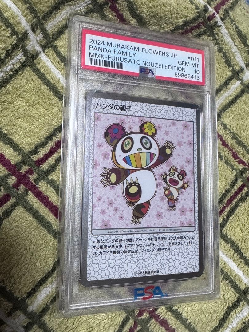 村上隆　パンダの親子　psa10 1枚