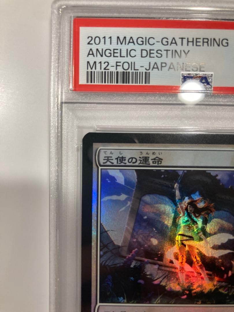 mtg 天使の運命 M12 日本語版foil psa7