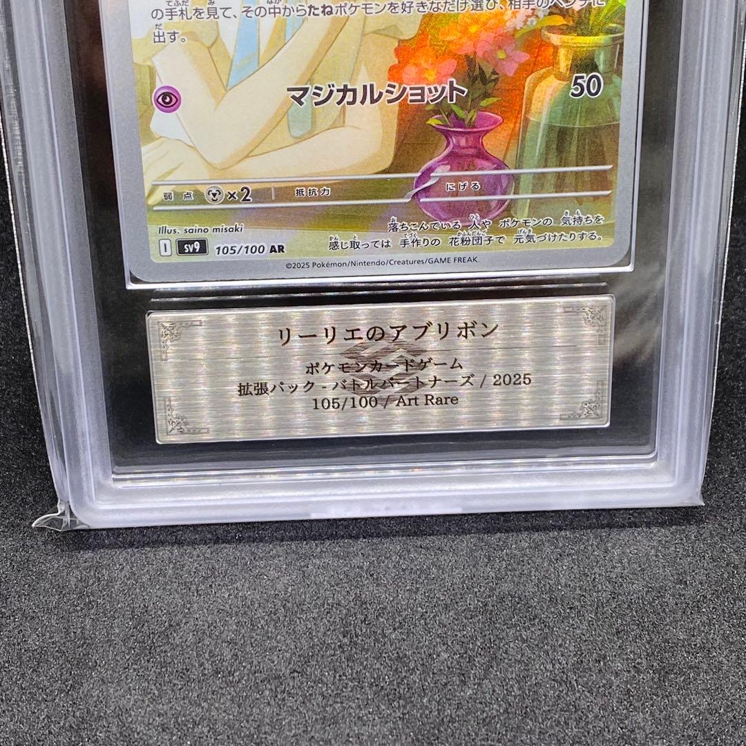 ARS10+ リーリエのアブリボンAR 極美品 105/100 世界に23枚のみ