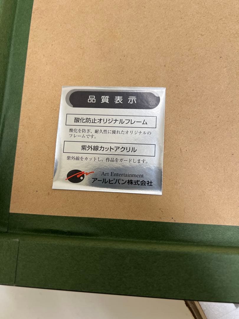 ディズニー　ラッセン　ロマンチックサンセット　ミクスドメディア　アールビバン