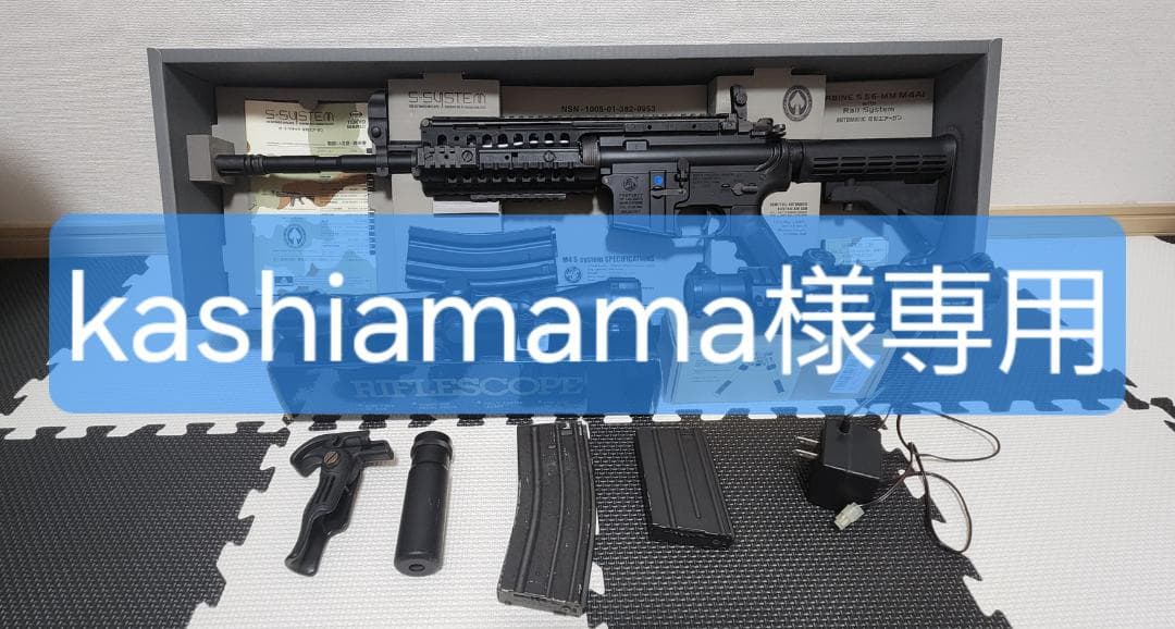 kashiamama　東京マルイ　M4　S-SYSTEM