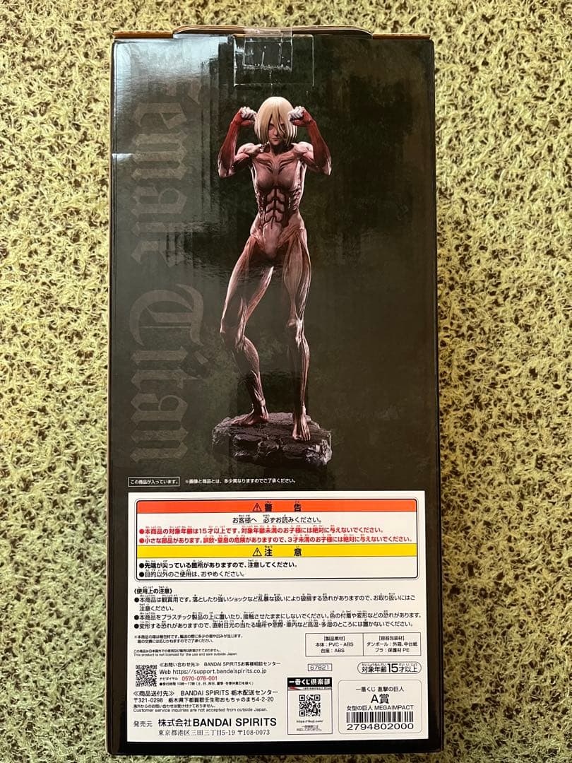 【新品未開封】進撃の巨人 一番くじ 女型の巨人 A賞 フィギュア