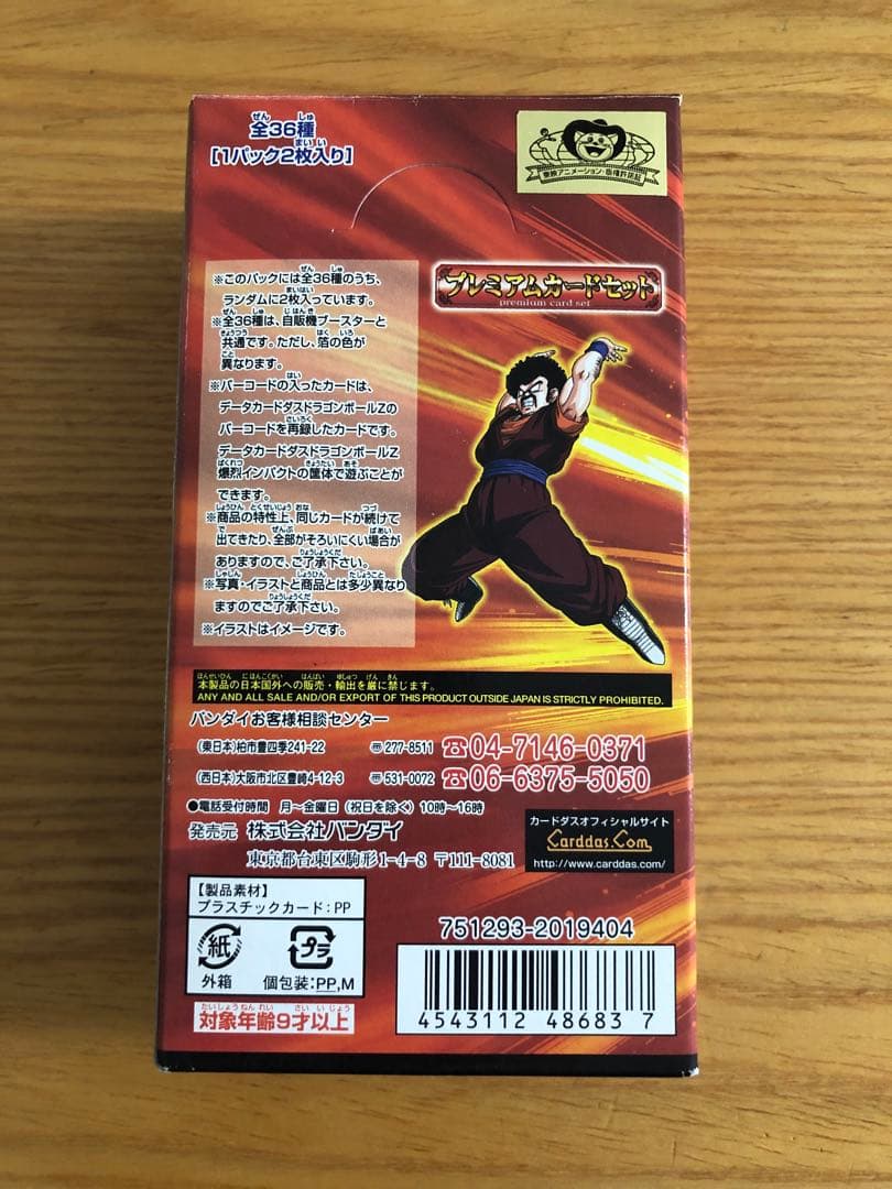 ドラゴンボールZ データカードダスプレミアムカードセット 復刻版 15パック入り