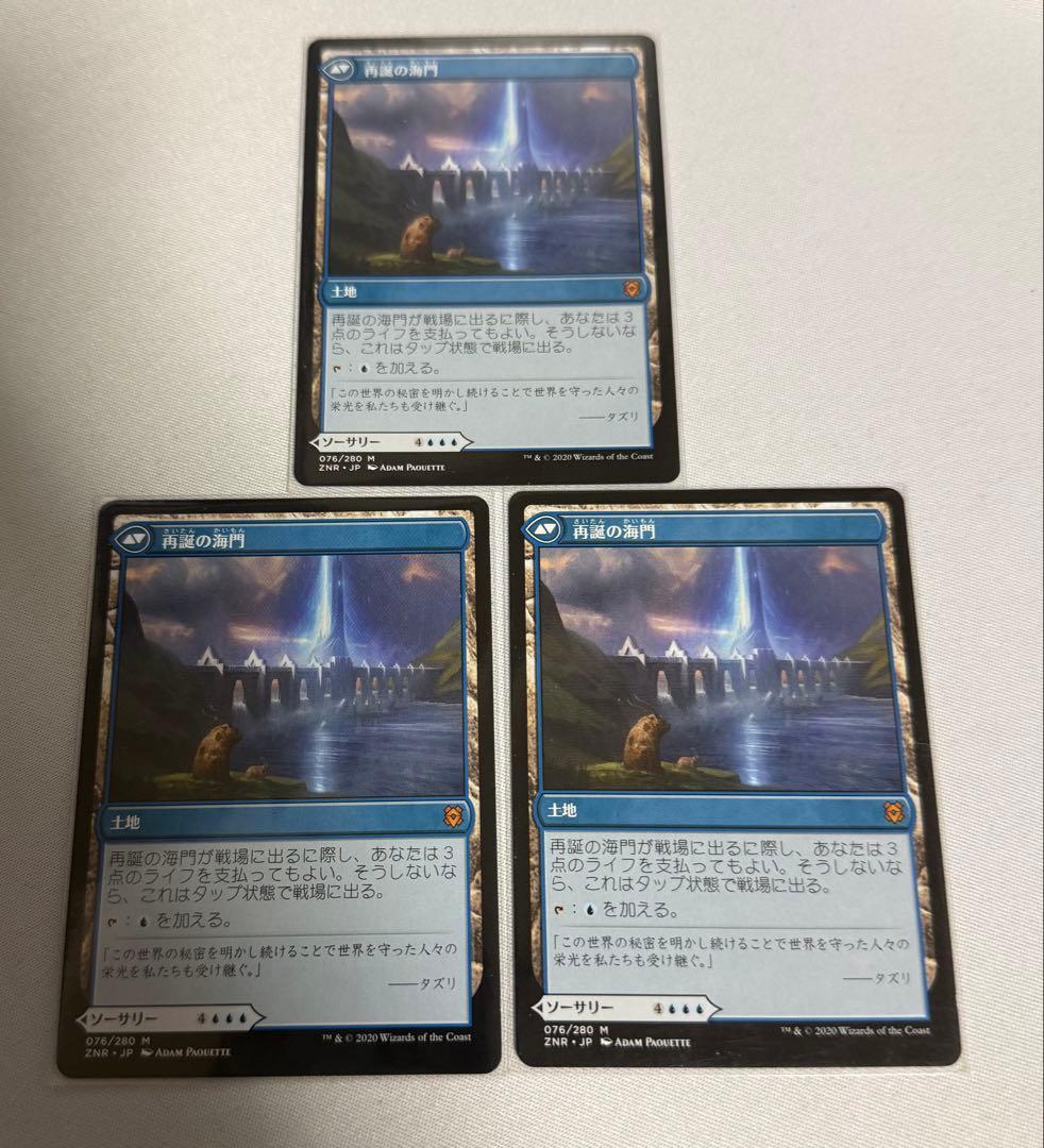 MTG 海門修復　日本語版　3枚