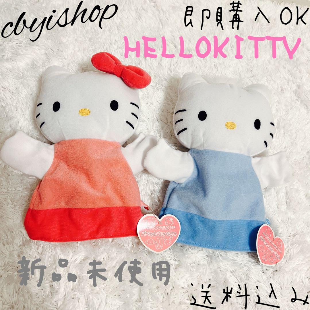 激レア ハローキティ ダニエル パペットぬいぐるみ