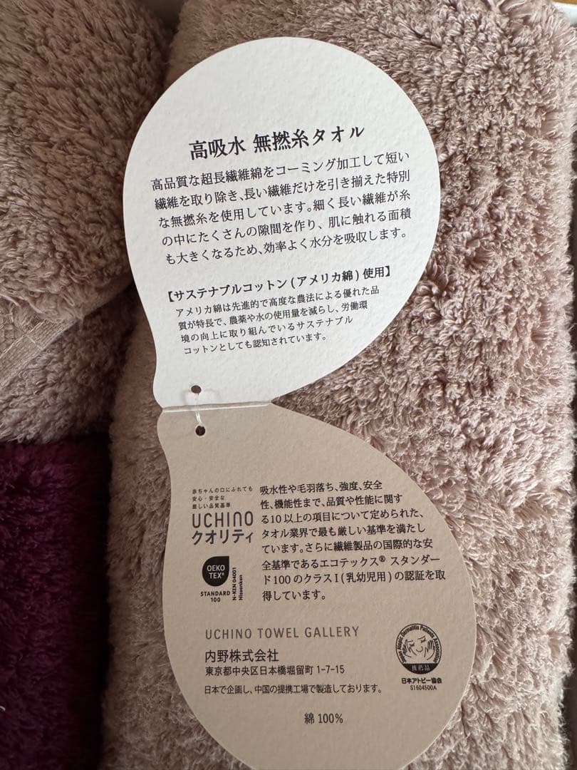 ウチノタオルクオリティー　新品・未使用
