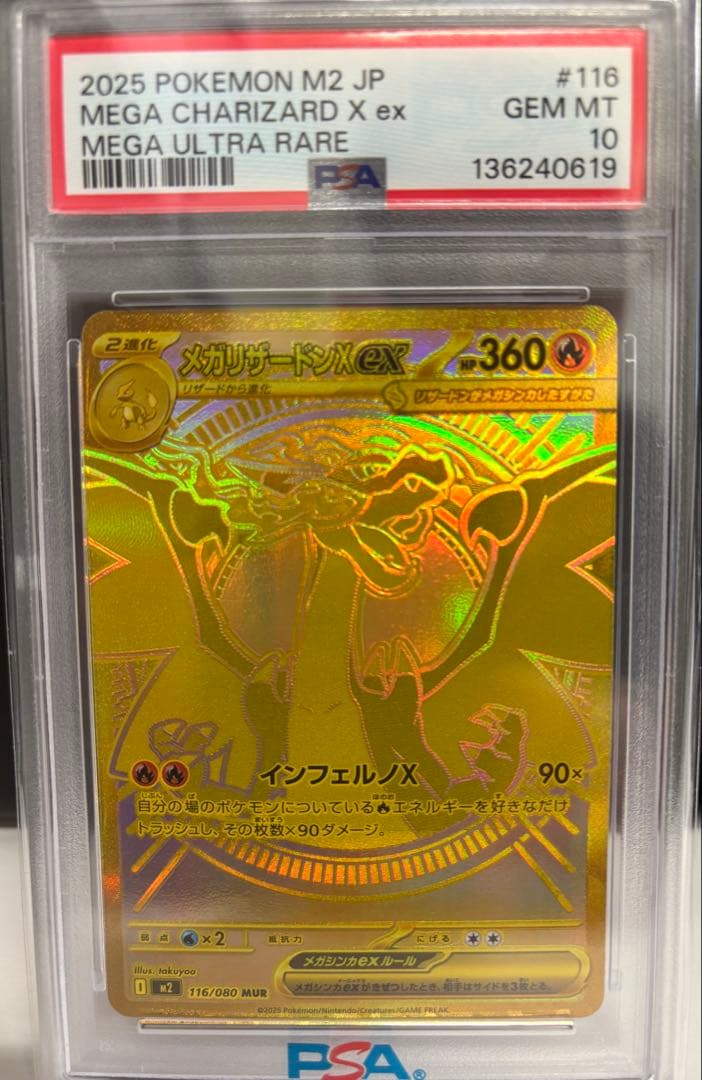 PSA10 メガリザードンX ex MUR 金 ポケモンカード #116