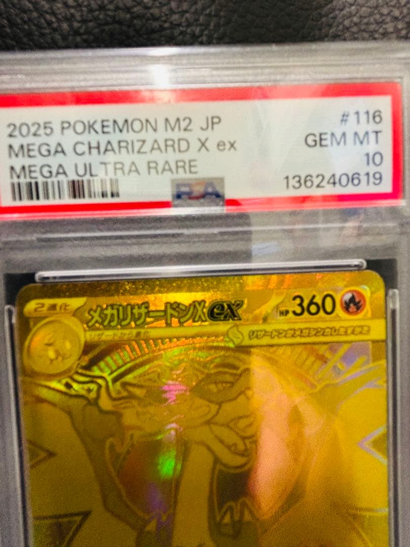 PSA10 メガリザードンX ex MUR 金 ポケモンカード #116