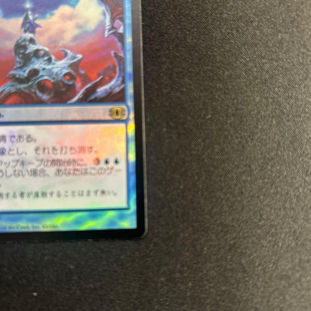 MTG 否定の契約　foil 日本語　未来予知