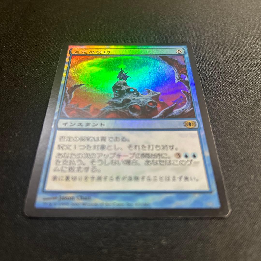 MTG 否定の契約　foil 日本語　未来予知