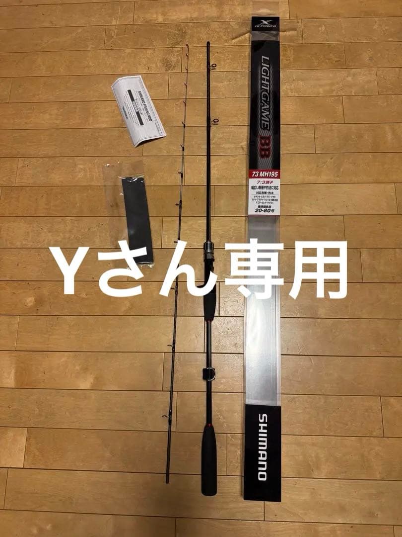 超美品☆シマノライトゲームBB73MH195☆