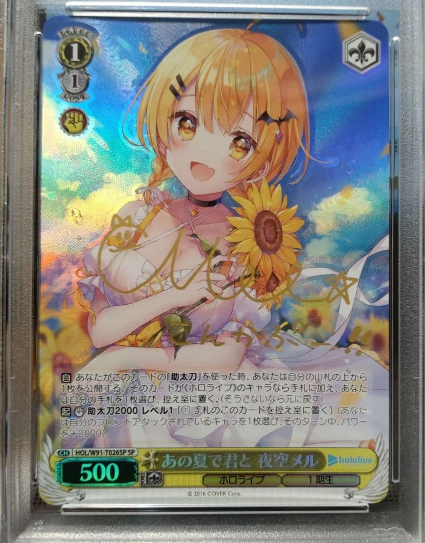 ヴァイスシュヴァルツ T026 夜空メル　サイン入りカード☆値下げしました☆