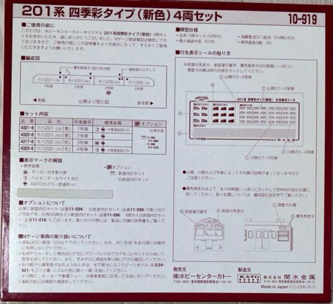 201系四季彩タイプ 新色 4両セット