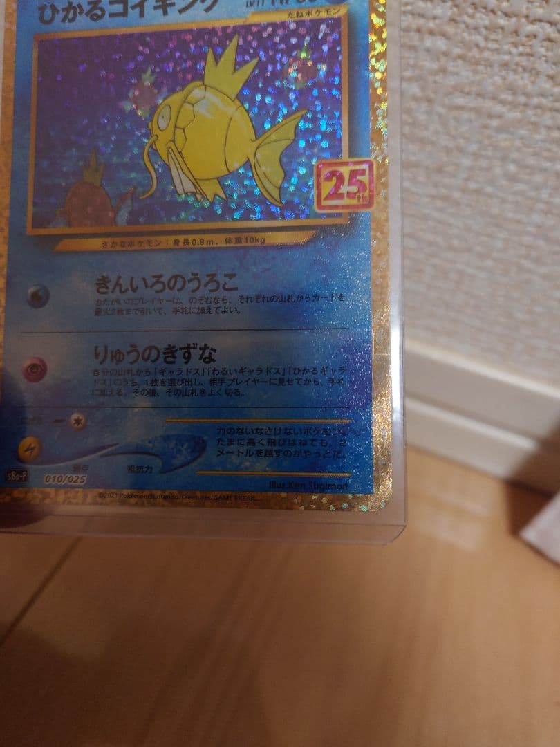 コイキング AR PSA10 25thひかるコイキング カメックス 3枚セット