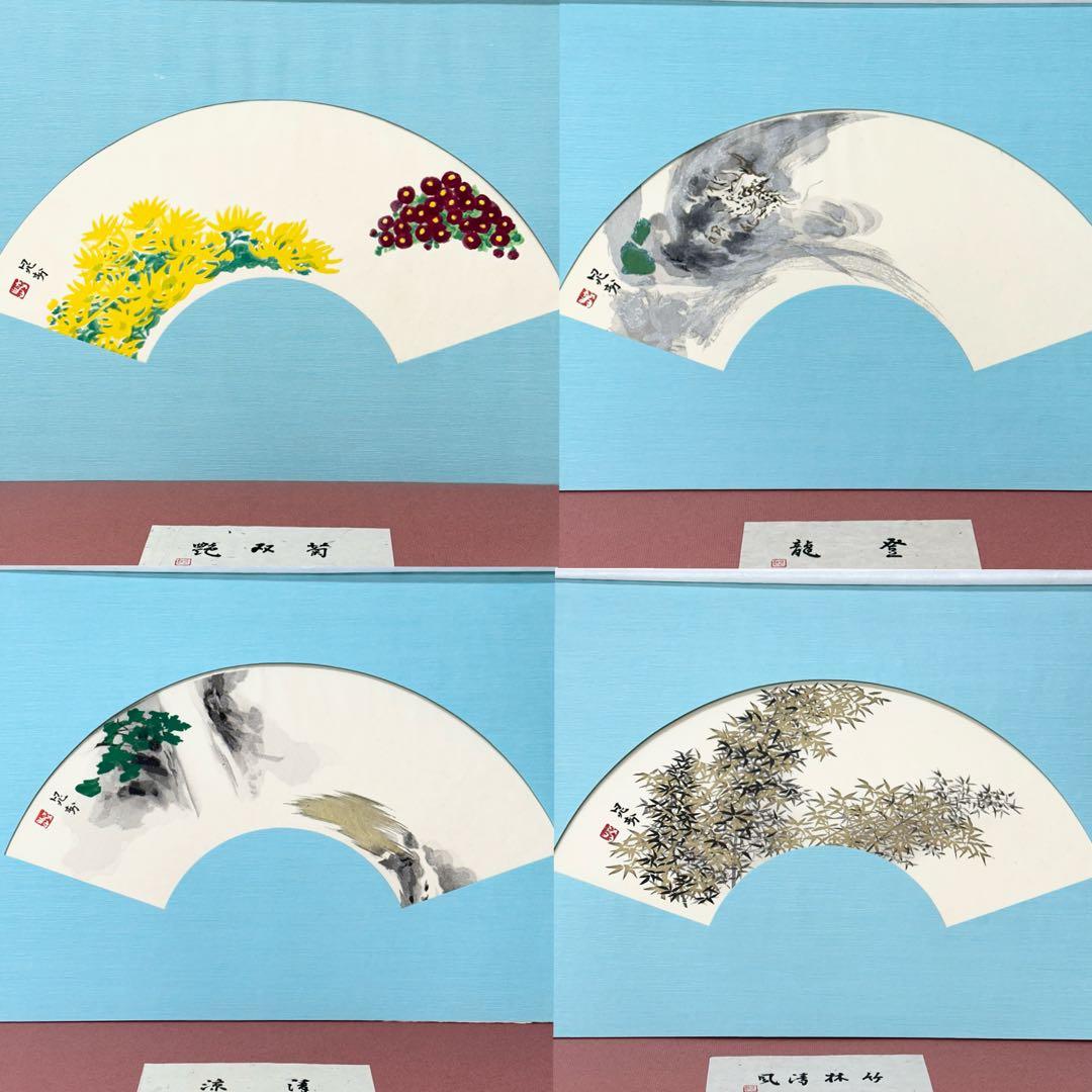 ★2388 晁勢扇面画集 10枚 77/300 晁勢木版画 三輪晁勢 額縁