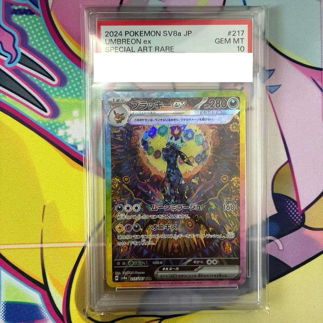 ブラッキーex SAR SV8aテラスタルフェスex 217/187 PSA10