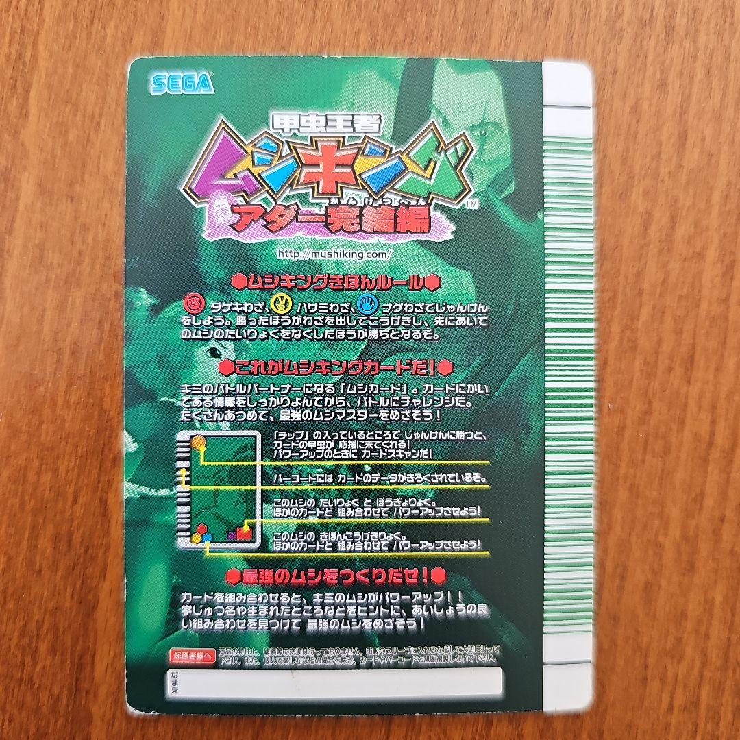 ムシキングカード　ヘラクレスエクアトリアヌス