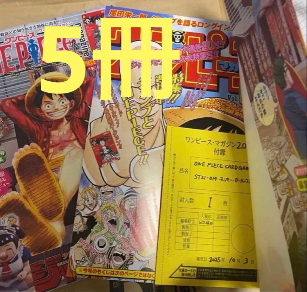 ワンピースマガジン ルフィ ワンピースカードゲーム プロモ 5冊セット