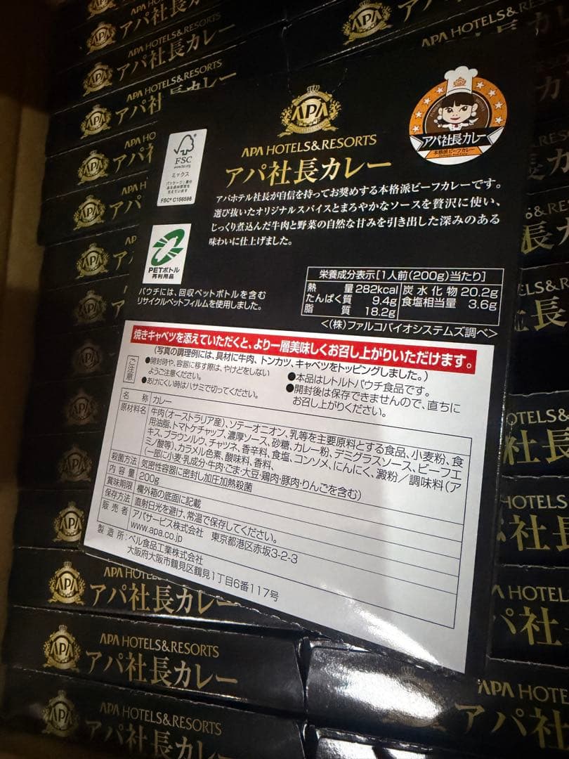 アパ社長カレー 30個