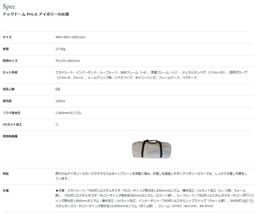 peak ドックドーム Pro.6 アイボリー SD-507IV