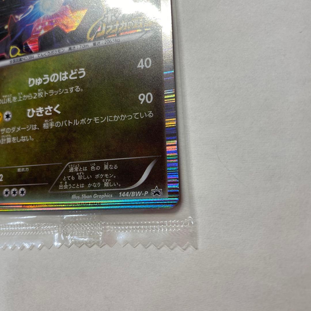 ポケモンカード　ポケモン＋ノブナガの野望　レックウザ①