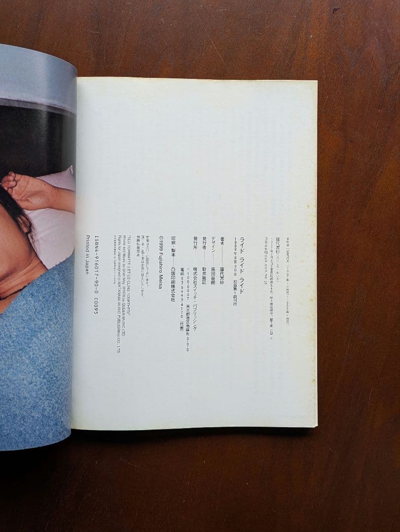 藤代冥砂　ライドライドライド　スイッチ・パブリッシング