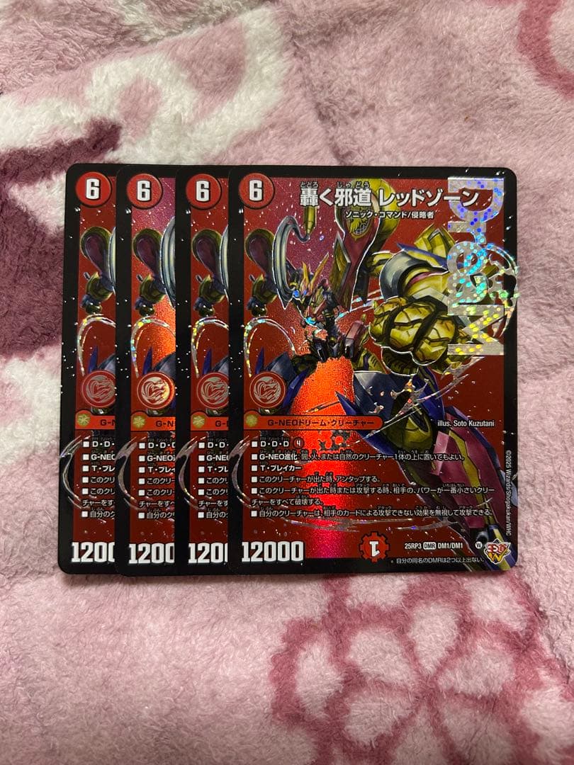 デュエマ 轟く邪道 レッドゾーン 4枚