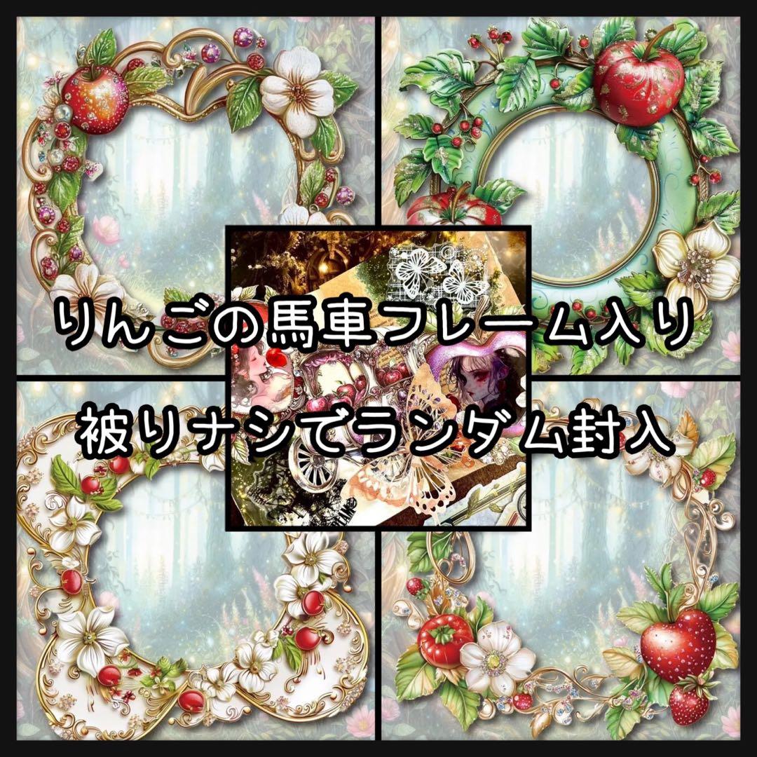 【G】Appleフレーム♡マテリアルペーパー♡白雪姫15枚♡コラージュ素材♡