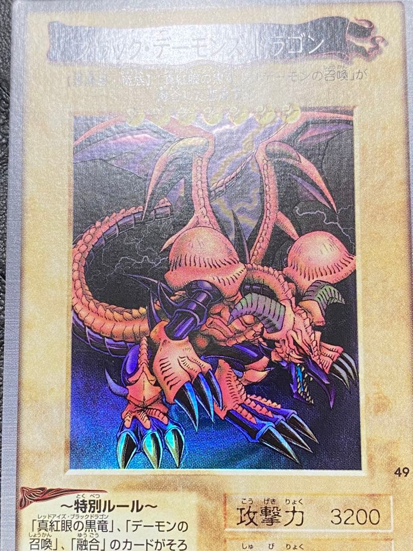 T*様 遊戯王　バンダイ　真紅眼の黒竜 ブラック•デーモンズ・ドラゴン　メテオ・