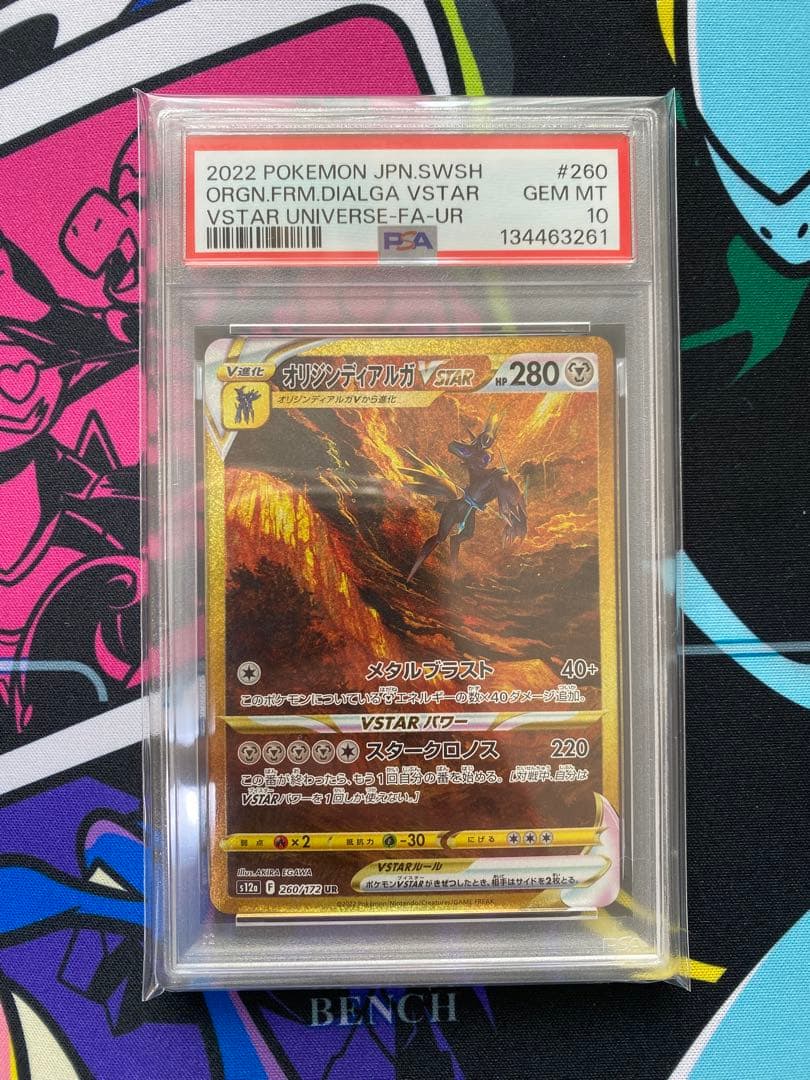 【psa10】オリジンディアルガVSTAR UR