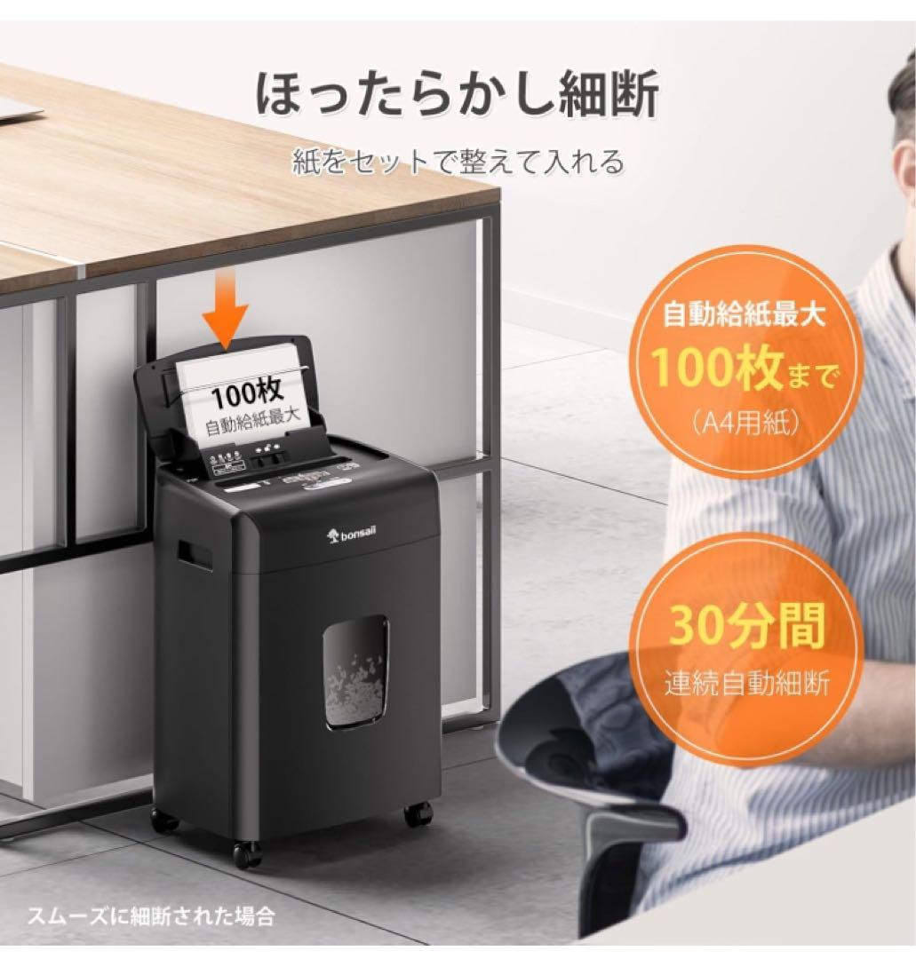 bonsaii オートフィード シュレッダー 自動細断100枚 30分連続使用