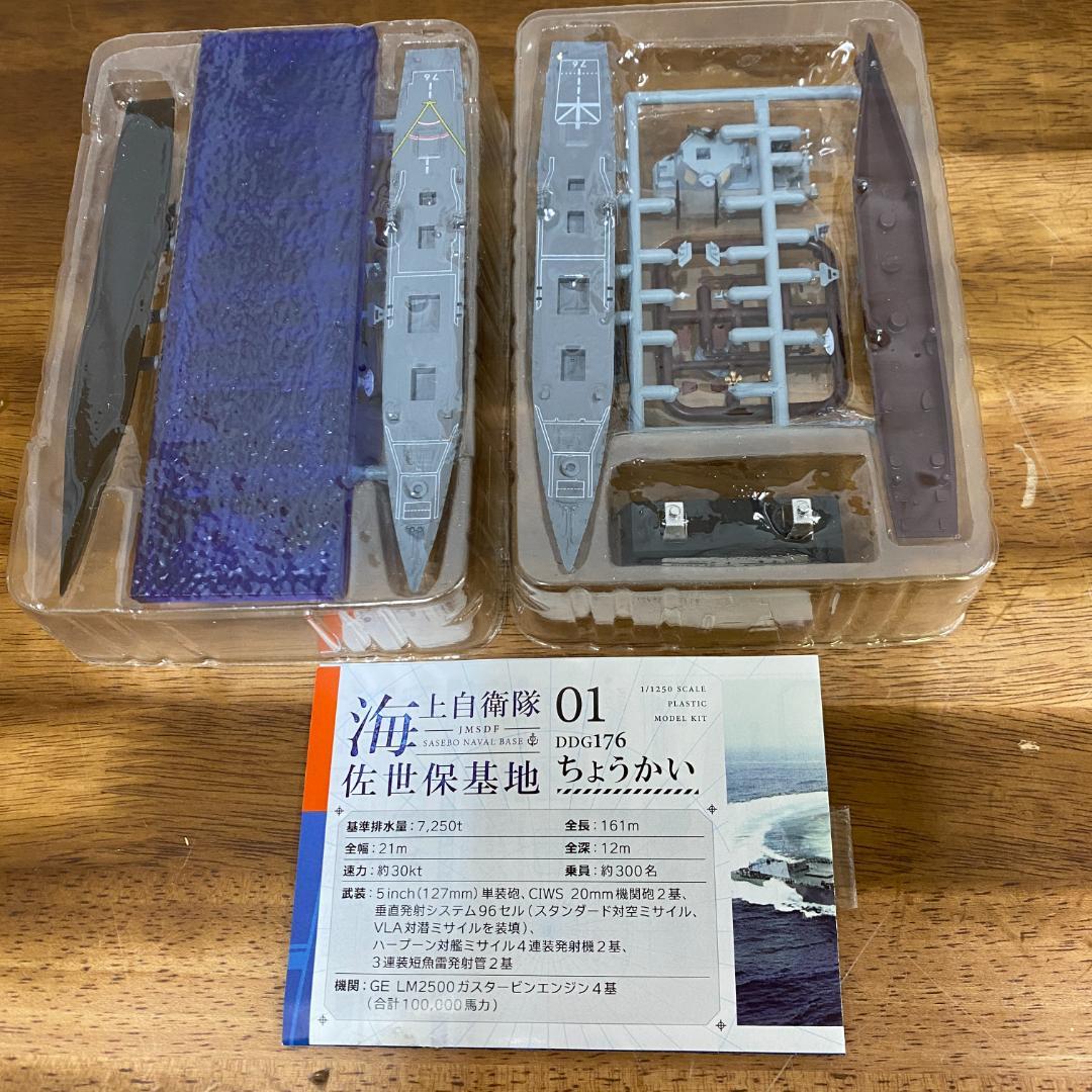 エフトイズ現用艦船キットコレクション　佐世保基地　10種セット