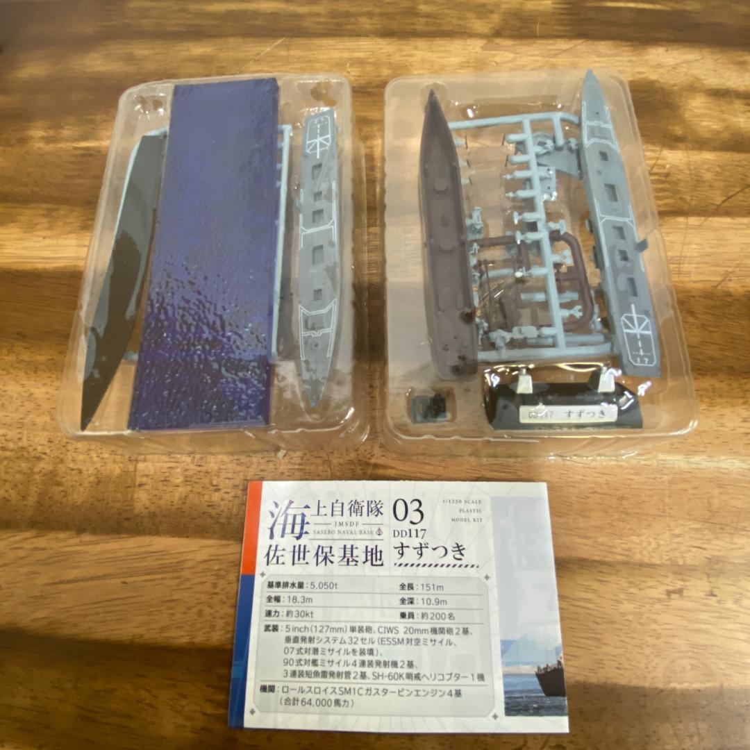 エフトイズ現用艦船キットコレクション　佐世保基地　10種セット
