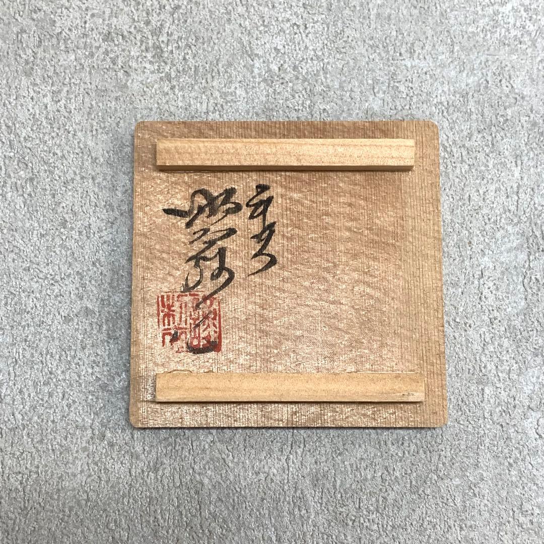 蓋置 高野昭阿弥 団扇 共箱 花鳥 金 茶道具 茶の湯