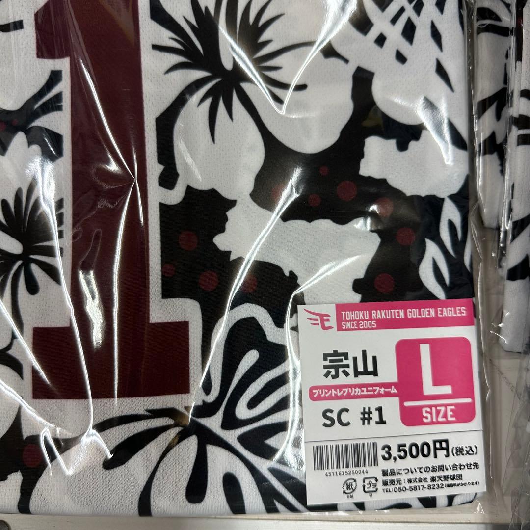 楽天イーグルス 宗山塁 ユニフォーム 沖縄 スプリング キャンプ 限定 Lサイズ