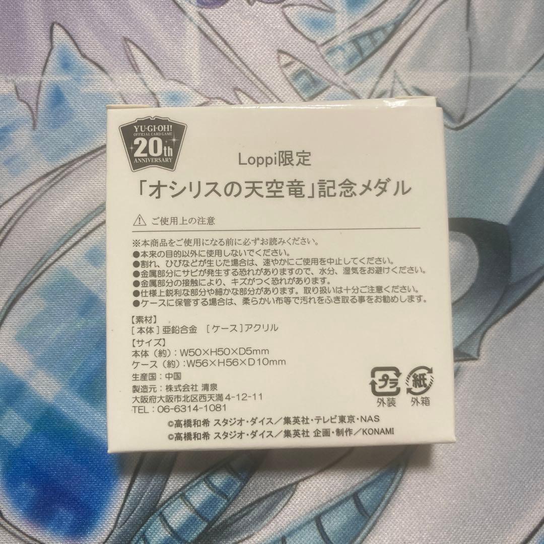 マンボー　オシリスの天空竜 デュエルセット