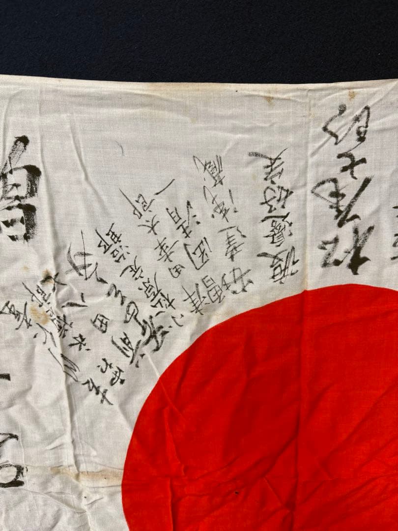 ② 武運長久 出征旗 大日本帝国軍 日章旗 国旗 日の丸 旧家 蔵出 骨董品