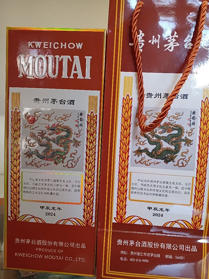 貴州茅台酒 五星麦 干支 辰年 2024年 中国酒 MOUTAI 白酒 五粮液