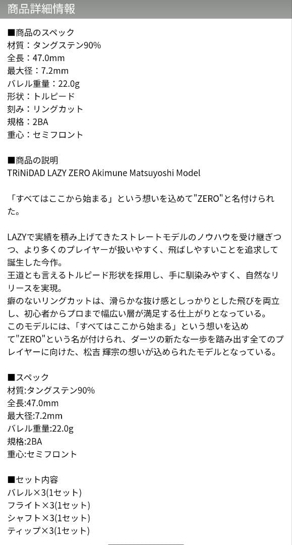 TRINIDAD レイジーZERO Sダーツ限定カラー