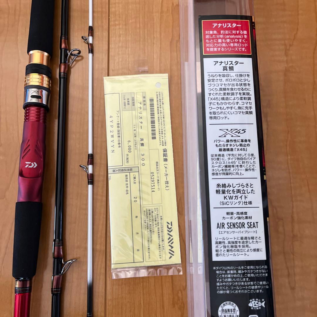 ダイワアナリスター 真鯛 300未使用品