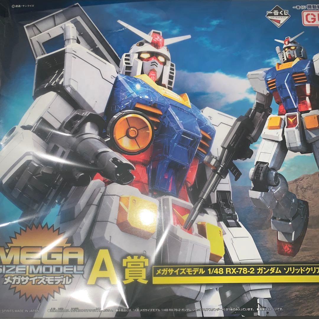 ガンプラ一番くじ　A賞　1/48 ガンダム　ソリッドクリアスタンダード