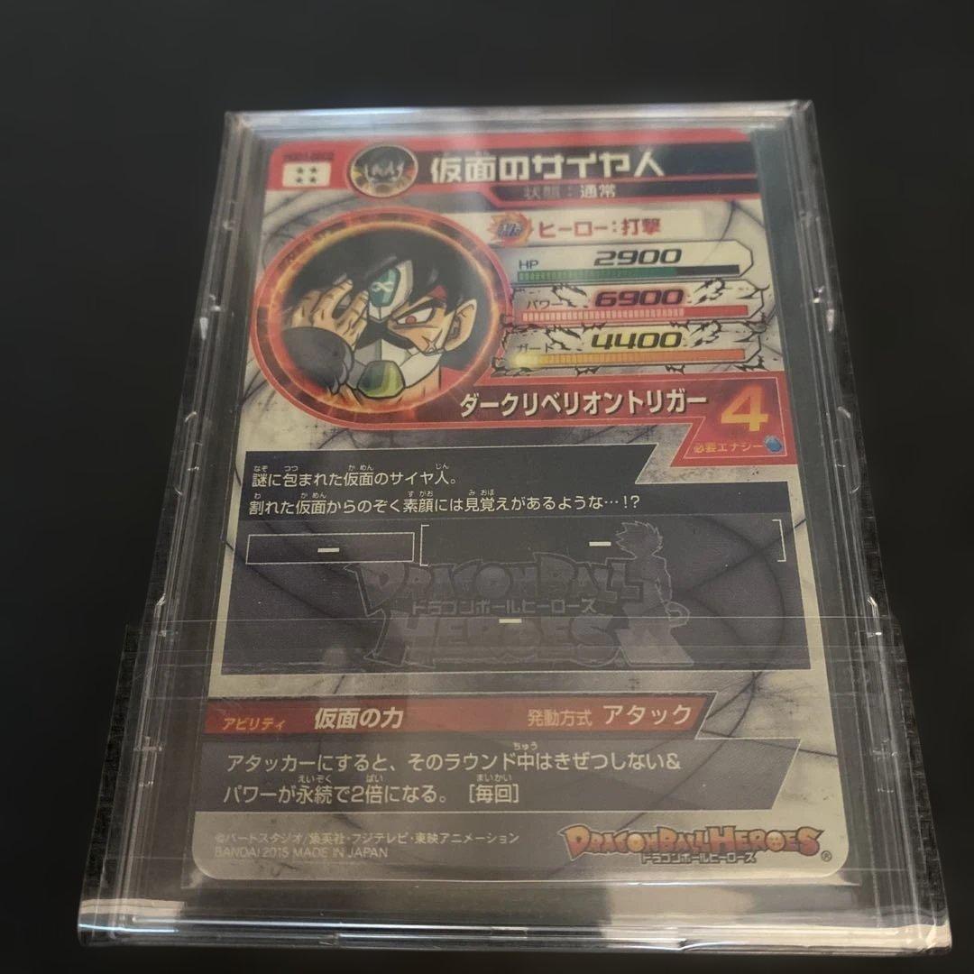 [美品]ドラゴンボールヒーローズ　仮面のサイヤ人 HGD1-SEC2
